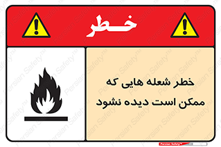 risk , fire , self-igniting , hidden , دما , حرارت , آتش , مخفی , 