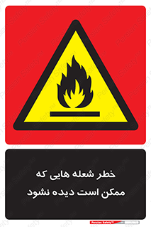 risk , fire , self-igniting , hidden , دما , حرارت , آتش , مخفی , 