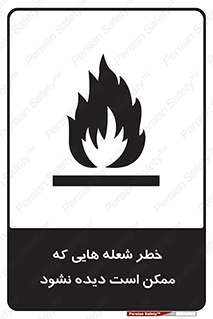 risk , fire , self-igniting , hidden , دما , حرارت , آتش , مخفی , 