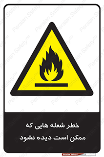 risk , fire , self-igniting , hidden , دما , حرارت , آتش , مخفی , 