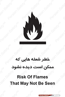 risk , fire , self-igniting , hidden , دما , حرارت , آتش , مخفی , 
