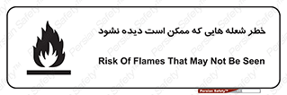 risk , fire , self-igniting , hidden , دما , حرارت , آتش , مخفی , 