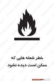 risk , fire , self-igniting , hidden , دما , حرارت , آتش , مخفی , 