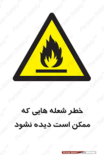 risk , fire , self-igniting , hidden , دما , حرارت , آتش , مخفی , 