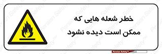 risk , fire , self-igniting , hidden , دما , حرارت , آتش , مخفی , 