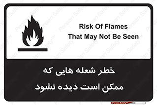 risk , fire , self-igniting , hidden , دما , حرارت , آتش , مخفی , 