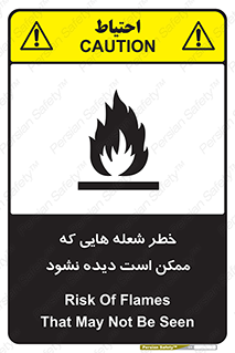 تابلوی ایمنی خطر شعله هایی که ممکن است دیده نشود – طرح 11784