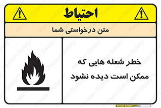 risk , fire , self-igniting , hidden , دما , حرارت , آتش , مخفی , 