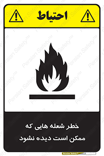 risk , fire , self-igniting , hidden , دما , حرارت , آتش , مخفی , 