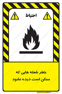 risk , fire , self-igniting , hidden , دما , حرارت , آتش , مخفی , 