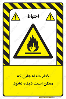 risk , fire , self-igniting , hidden , دما , حرارت , آتش , مخفی , 