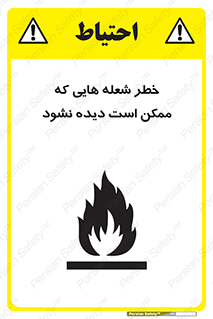 risk , fire , self-igniting , hidden , دما , حرارت , آتش , مخفی , 