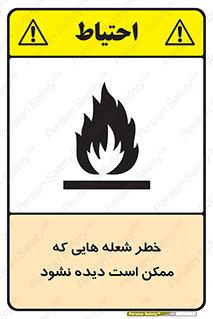 risk , fire , self-igniting , hidden , دما , حرارت , آتش , مخفی , 