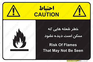 risk , fire , self-igniting , hidden , دما , حرارت , آتش , مخفی , 