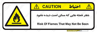 risk , fire , self-igniting , hidden , دما , حرارت , آتش , مخفی , 