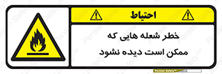 risk , fire , self-igniting , hidden , دما , حرارت , آتش , مخفی , 