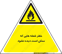risk , fire , self-igniting , hidden , دما , حرارت , آتش , مخفی , 