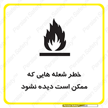 risk , fire , self-igniting , hidden , دما , حرارت , آتش , مخفی , 