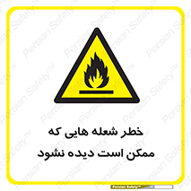risk , fire , self-igniting , hidden , دما , حرارت , آتش , مخفی , 
