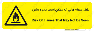 risk , fire , self-igniting , hidden , دما , حرارت , آتش , مخفی , 