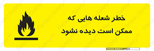 risk , fire , self-igniting , hidden , دما , حرارت , آتش , مخفی , 