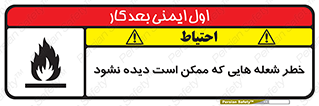 risk , fire , self-igniting , hidden , دما , حرارت , آتش , مخفی , 