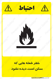 risk , fire , self-igniting , hidden , دما , حرارت , آتش , مخفی , 