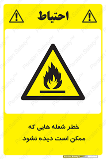risk , fire , self-igniting , hidden , دما , حرارت , آتش , مخفی , 