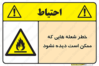 risk , fire , self-igniting , hidden , دما , حرارت , آتش , مخفی , 