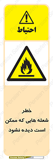 risk , fire , self-igniting , hidden , دما , حرارت , آتش , مخفی , 