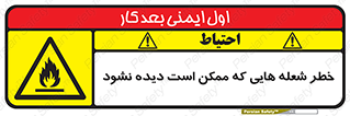 risk , fire , self-igniting , hidden , دما , حرارت , آتش , مخفی , 