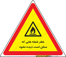risk , fire , self-igniting , hidden , دما , حرارت , آتش , مخفی , 