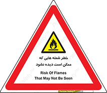 risk , fire , self-igniting , hidden , دما , حرارت , آتش , مخفی , 