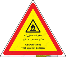 risk , fire , self-igniting , hidden , دما , حرارت , آتش , مخفی , 