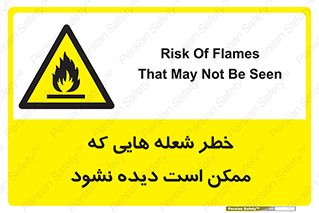 risk , fire , self-igniting , hidden , دما , حرارت , آتش , مخفی , 