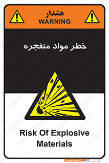 material , fire , flam , risk , blast , brust , انفجار , هشدار , ماده , 