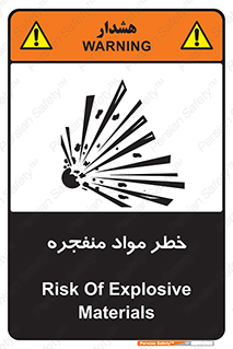 material , fire , flam , risk , blast , brust , انفجار , هشدار , ماده , 
