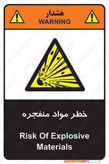 material , fire , flam , risk , blast , brust , انفجار , هشدار , ماده , 