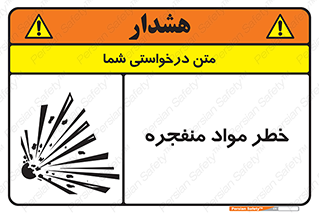 material , fire , flam , risk , blast , brust , انفجار , هشدار , ماده , 
