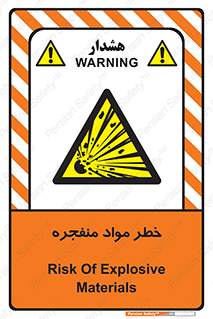 material , fire , flam , risk , blast , brust , انفجار , هشدار , ماده , 
