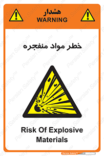 material , fire , flam , risk , blast , brust , انفجار , هشدار , ماده , 