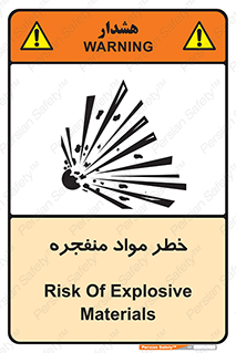 material , fire , flam , risk , blast , brust , انفجار , هشدار , ماده , 