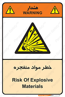 material , fire , flam , risk , blast , brust , انفجار , هشدار , ماده , 