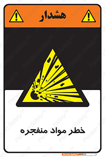 material , fire , flam , risk , blast , brust , انفجار , هشدار , ماده , 