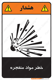 material , fire , flam , risk , blast , brust , انفجار , هشدار , ماده , 