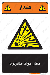 material , fire , flam , risk , blast , brust , انفجار , هشدار , ماده , 