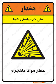 material , fire , flam , risk , blast , brust , انفجار , هشدار , ماده , 