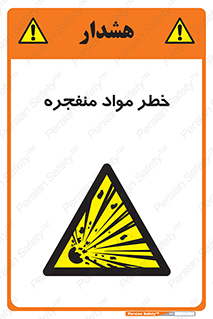 material , fire , flam , risk , blast , brust , انفجار , هشدار , ماده , 