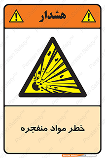 material , fire , flam , risk , blast , brust , انفجار , هشدار , ماده , 