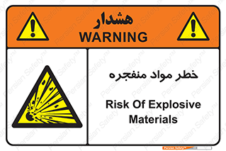 material , fire , flam , risk , blast , brust , انفجار , هشدار , ماده , 